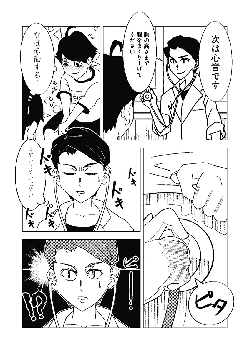 Meido no Kuroko-san - Chapter 3 - Page 9